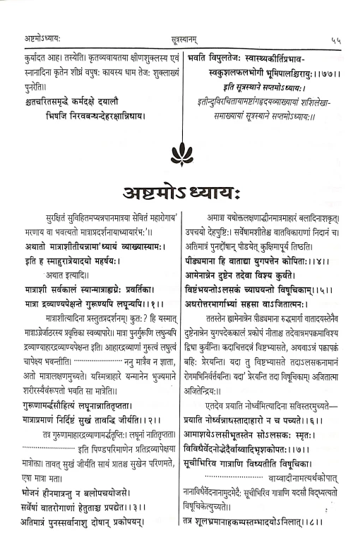 Astanga Hridaya Samhita